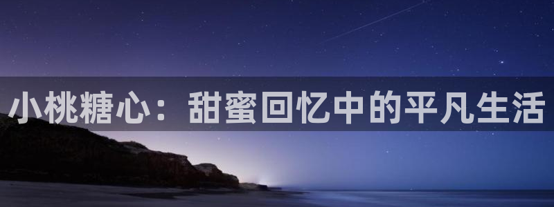 生物女老师糖心vlog