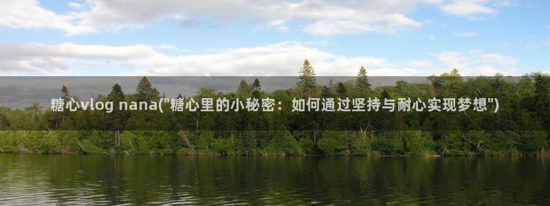 糖心vlog深夜企划