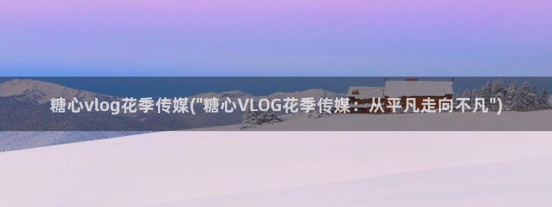 夫妻vlog糖心