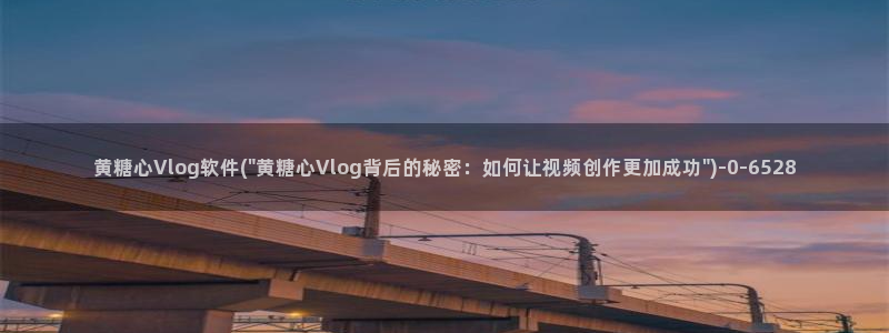 糖心vlog切换账号