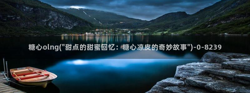糖心vlog入口免费：糖心olng(\