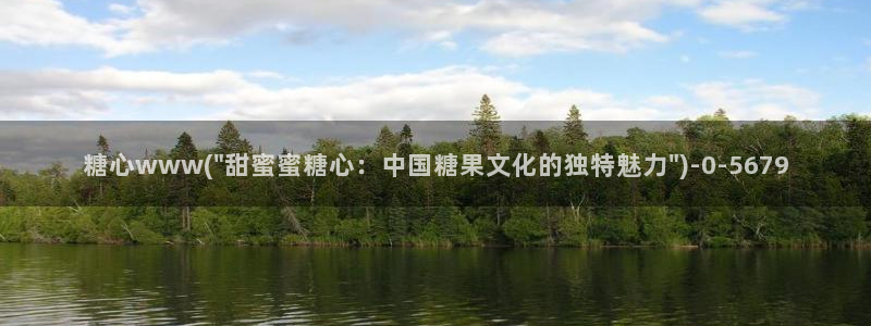糖心vlog精产国品