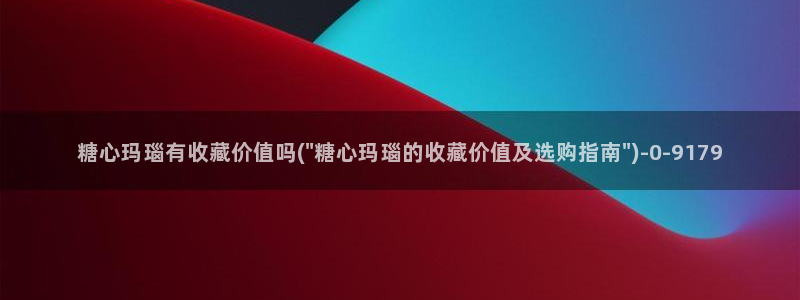 糖心vlog怎么破解