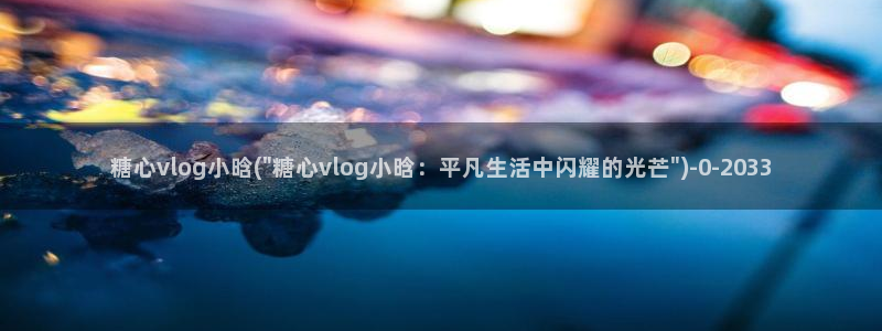 糖心vlog·com