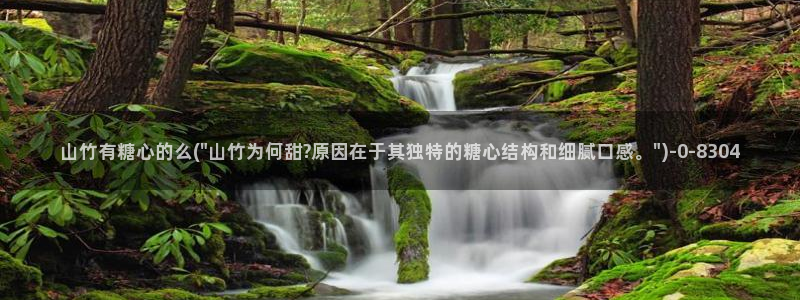 糖心破解版vlog下载：山竹有糖心的么(\
